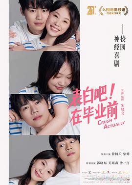 表白吧！在畢業(yè)前
