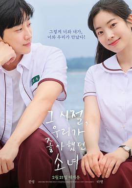 那些年，我們一起追的女孩韓國(guó)版